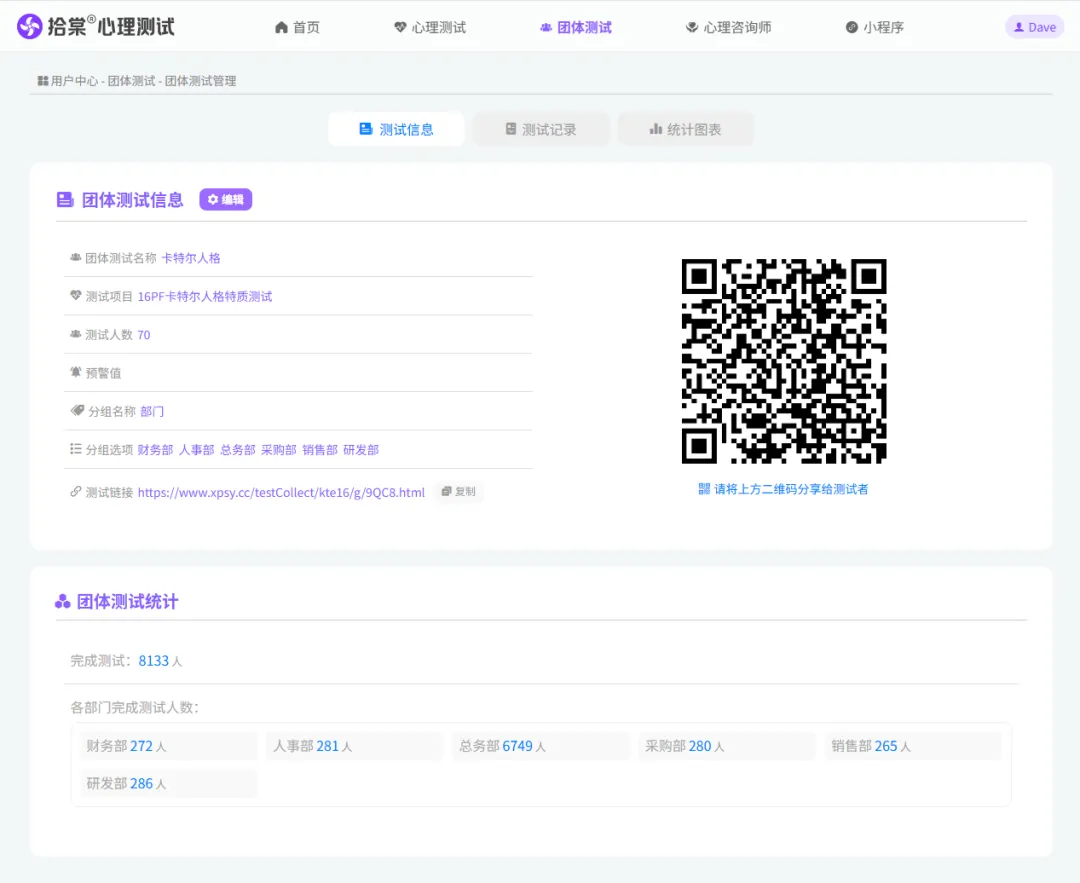 拾棠团体心理测试