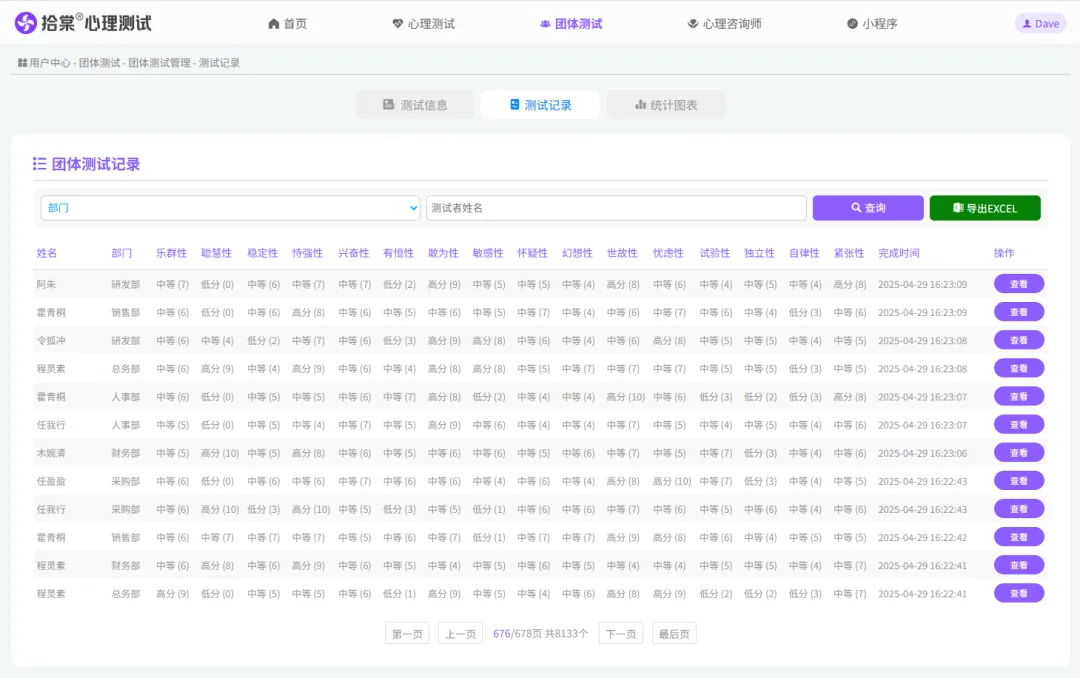 拾棠团体心理测试