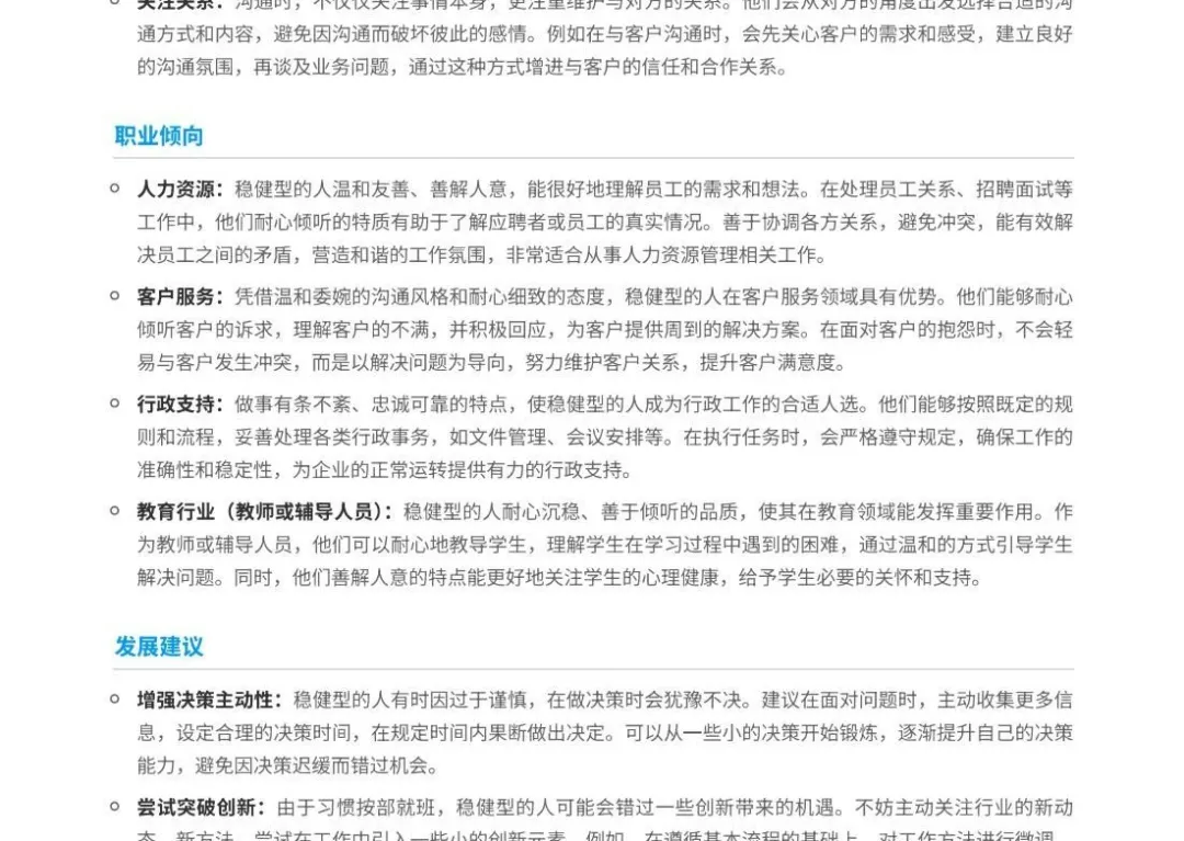 拾棠DISC团体心理测试