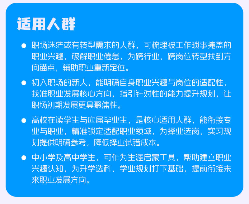 霍兰德职业兴趣测试-拾棠心理测试