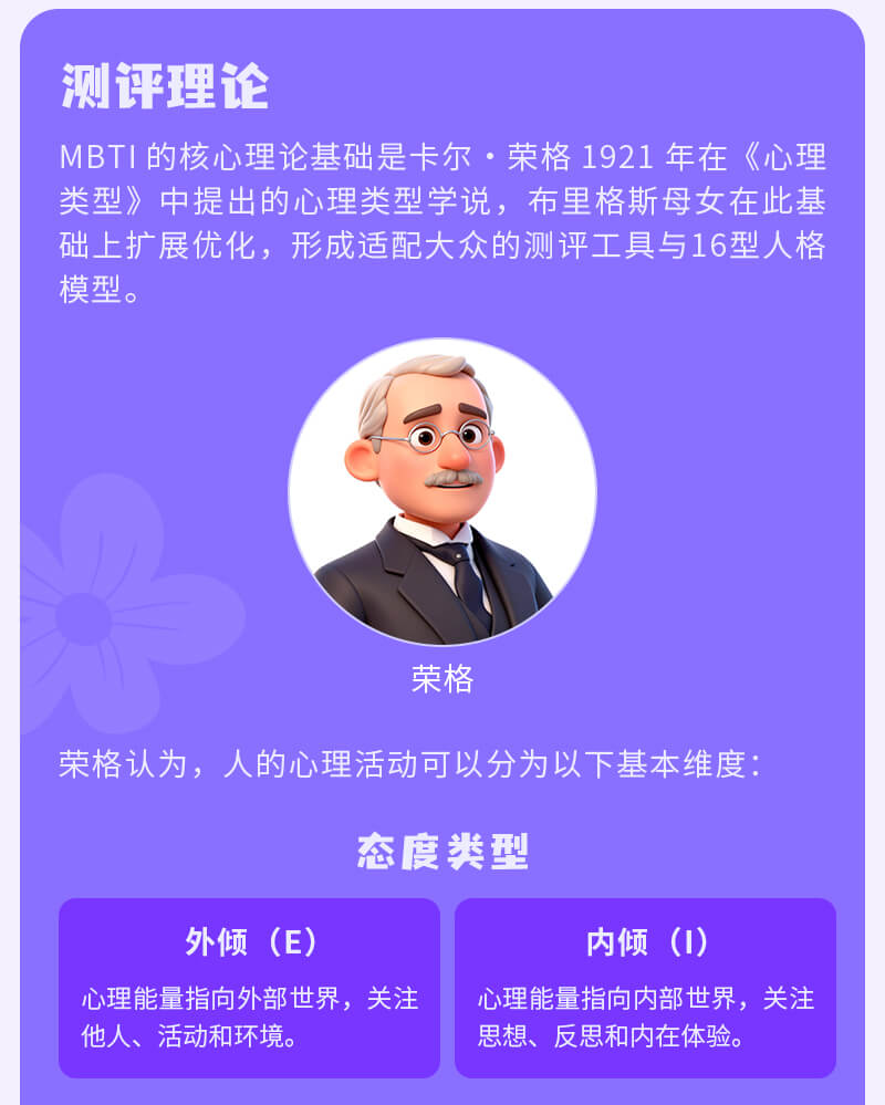 MBTI十六种人格类型测试-拾棠心理测试