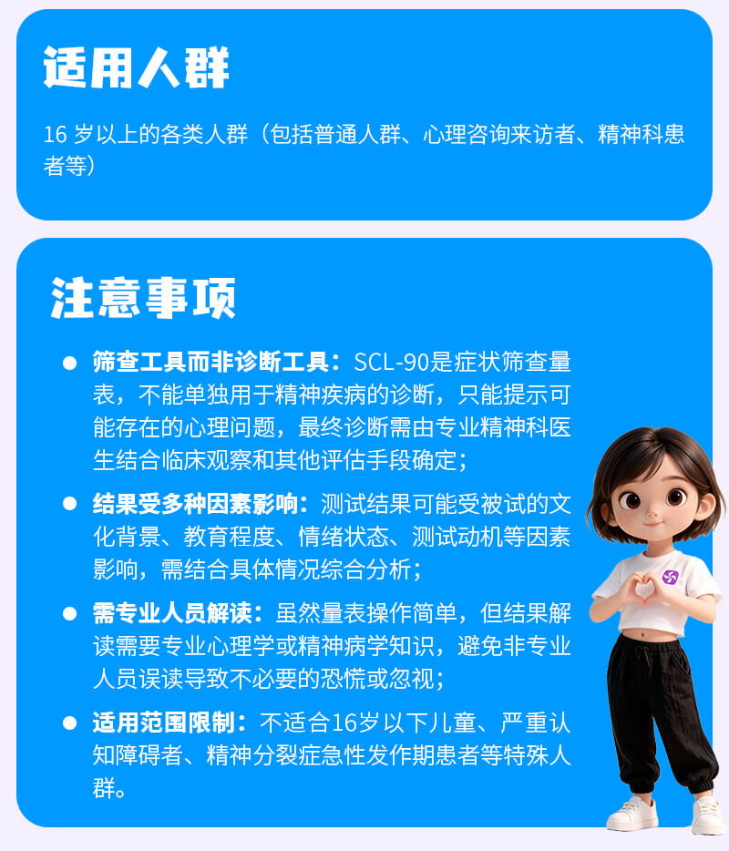 SCL-90项症状自评测试-拾棠心理测试